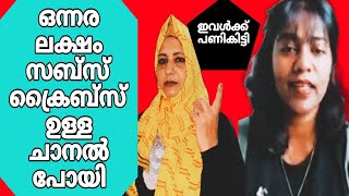 ഒന്നര ലക്ഷത്തിലേറെ സബ്സ്ക്രൈബ് ഉള്ള യൂട്യൂബ് ചാനൽ പോയി