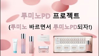 매나테크 글로벌BnB그룹 MPT ㅣ 루미노 EXPRESS 고속 PD되기 어성지