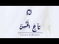 طبل لينا الرواس [ تآج الحَسن ]