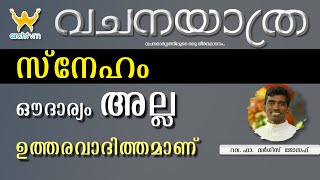 വചനയാത്ര | തപസ്സുകാലം മൂന്നാം വാരം വെളളി | Rev. Fr. Varghese Joseph