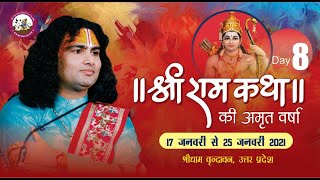 Live | Shri Ram Katha | PP Shri Aniruddhacharya Ji Maharaj | Vrindavan, UP | Day-8