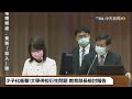 【中天直播 live】少子化衝擊 大學併校衍生問題 教育部長檢討報告 @中天新聞ctinews 20220406