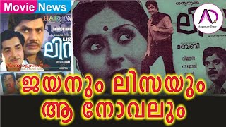 ജയനും ലിസയും ആ നോവലും | Jayan | Super Star | Action Hero | Lisa | Horror Movie | Jayan Memories