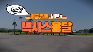 오랜만입니다 (시즌3 오프닝)