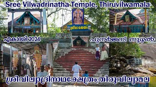 Thiruvilwamala Sree Vilwadrinatha Temple I #thiruvilwamala #keralatemples #templesofindia #festival