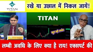 TITAN SHARE Q3 result | latest news today | titan  share latest news | titan share news