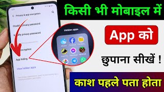 App hide kaise kare | How to Hide Apps on Android | App ko kaise chupaye | 2025