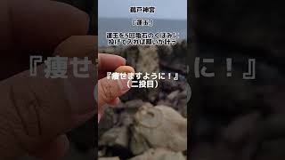 宮崎県の『鵜戸神宮』で運玉してきたよ😊⁡運玉を亀石のくぼみに5回投げて入れば願いが叶うという…⁡⁡3投目で無事成功✌️⁡⁡ねがいはもちろん『痩せますように！』⁡⁡⁡⁡⁡⁡⁡⁡