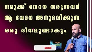 നമുക്ക് വേദന തരുന്നവർ ആ വേദന അനുഭവിക്കുന്ന ഒരു ദിനമുണ്ടാകും  | PMA Gafoor | Motivational Speech |