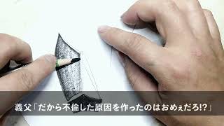 【スカッと】自宅で浮気した嫁が鼻で笑って、嫁「アナタに魅力を感じられない。器が小さい奴」嫁父「おめぇが娘の心を掴んでねえからだ」→とある人物が登場すると嫁は顔真っ赤で嫁父は真っ青に…