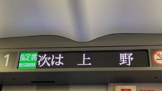 東北新幹線はやぶさ103号盛岡行き　東京駅発車後の車内放送