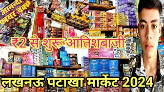 Lucknow pataka market।Kakori Pataka Market Lucknow |Crackers Market Lucknow 2024