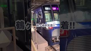 【相鉄20000系】鶴ヶ峰駅到着‼︎