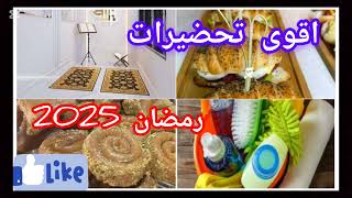 خطتك المثالية لتحضير رمضان 2025💯 تحضيرات مسبقة🍽️ بيت مرتب🏡 وروحانية مميزة! 🕌🌙#تحضيرات_رمضان_2025