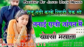 रातू नंगी करके रिगडी जेक || Chachal Mewati / Sahin Khan Mewati 2024 New Songs Saxophone Mewati