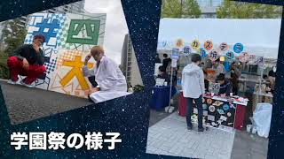 芝浦工業大学 豊洲キャンパス／第47回 芝浦祭【学園祭グランプリ2019】