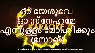 51.ഓ യേശുവേ ഓ സ്നേഹമേ എന്നുള്ളം മോഹിക്കും Oh Yeshuve Oh Snehame Ennullam Mohikkum