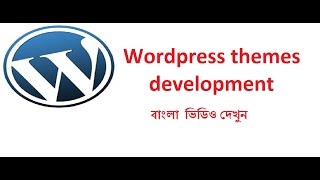 wordpress theme development bangla tutorial part-(2)