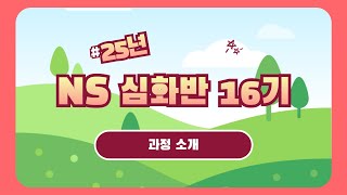 ITPE NS심화반 16기 136~137회 대비 설명회 - 정보관리기술사, 컴퓨터시스템응용기술사, 정보처리기술사 과정