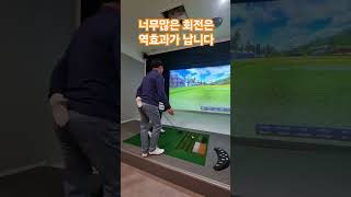 #드라이버스윙 #골프#golfswing #골프스윙 #골프연습