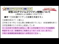 「新型コロナウイルスワクチン接種について」上野原市行政放送 令和6年1月号