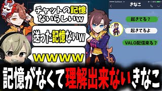 【面白まとめ】眠すぎて記憶がないきなこと突如覚醒するととみっくすが面白すぎたｗ【ととみっくす/ありさか/バニラ/きなこ/りょぼ切り抜き】