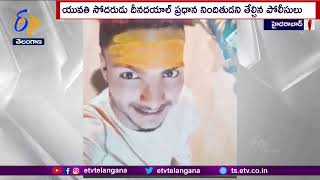 Police Arrest Accused of Honour Killing | Hyderabad |  పరువుహత్య కేసు