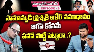 Analyst SK Zakeer Answers to Common Man Questions Over Janasena | Samanyuditho Sumantv @SumanTVNews