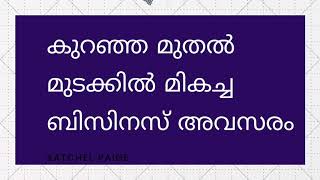 കേരളത്തിൽ എല്ലായിടത്തും വിതരണക്കാരെ ആവശ്യമുണ്ട്