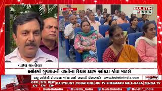 VADODARA NEWS : ક્લોકમાં ગુજરાતની વસ્તીના રિયલ ટાઇમ આંકડા જોવા મળશે