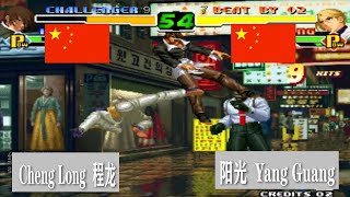 KOF 2000 Cheng Long (程龙) VS (阳光) Yang Guang,手握5个赛点的程龙都能输掉比赛，程龙你确定不是来搞笑的？😀