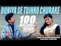 Duniya Se Tujhko Churake - Satyajeet Jena & Subhashre Jena | Official Video