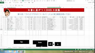 仕事に差がつくEXCEL小技集～第13回～「クイック アクセス ツールバー」によく使う機能を置いておく