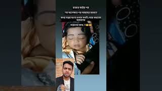 আমার এক নিঃসন্তান মা সন্তান লাভ করেছে সবাই আলহামদুলিল্লাহ অবশ্যই অবশ্যই লিখে যাবেন #sort #reelvideo