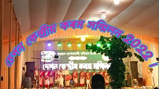 SEPON KENDRIYO KAROM HONMILON 2022//TRADITIONAL DANCE PERFORMANCE