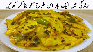 زیادہ سردی میں کچھ سمجھ نہ آئے تو یہ مزیدار آلو بنا لیں | Aloo Ki Katliyan