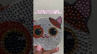 猫ちゃんのコースター作り　　#cat  #diamondpainting  #handmade  #ダイヤモンドアート　 #猫　 #shein