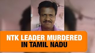 NTK Leader Hacked : After K Armstrong Another Political Leader Murdered in Tamil Nadu | News9