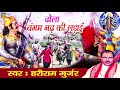 ढोला बंगम गढ़ की लड़ाई भाग 1 dhola bangam garh ki ladai part 1 hariram gurjar rasiya trimurti