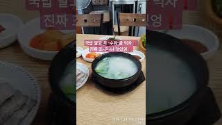 장평돼지국밥 수육백반 / 거제시 맛집