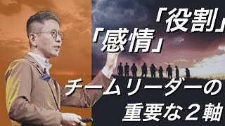 【リーダーシップを発揮するための”２つ”の必要スキル】仕事で求められるチームリーダーへ