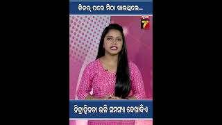 ଡିନର ପରେ ମିଠା ଖାଉଥିଲେ ସାବଧାନ #sweetdish #dinner #healthtips #food #prameyanews7 #shorts