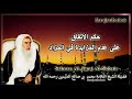 حكم الاتفاق على عدم المزايدة في المزاده ، الشيخ محمد بن عثيمين رحمه الله