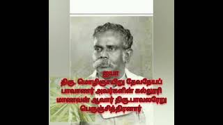 திரு.பாவலரேறு பெருஞ்சித்திரனார் ஐயா அவர்களின் நாள் இன்று 💐💐💐💐@MADURAIKARANGARDEN