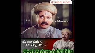 ಸಂತ ತುಕಾರಾಂ kannada movie|| ಹೇ ಪಾಂಡುರಂಗ video song ಕಲರ್ || ಡಾ.ರಾಜಕುಮಾರ್, ಲೀಲಾವತಿ || DRK_creation