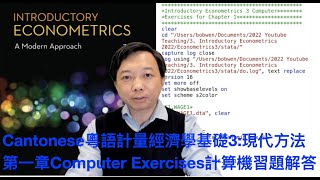 Cantonese粵語計量經濟學基礎3:計算機習題解答(計量經濟學現代方法第七版第一章)