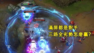 【浪D船長】4-1的船長竟被劍魔壓兩個等級？三路劣勢如何贏遊戲？（vs劍魔）