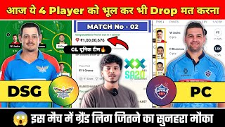 DSG vs PC Dream11 | DSG vs PC Dream11 Prediction | Durban Super Gaint vs Pretoria Capital SA20 Today