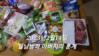 월남쌈만들기/예전의 나와 오늘의 나/아버지와 남편의 차이/인생살이