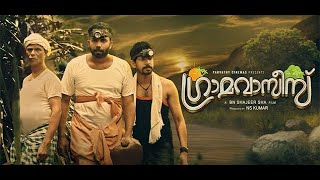 Gramavasees Malayalam Movie | Indrans Malayalam New Movie | New Movie